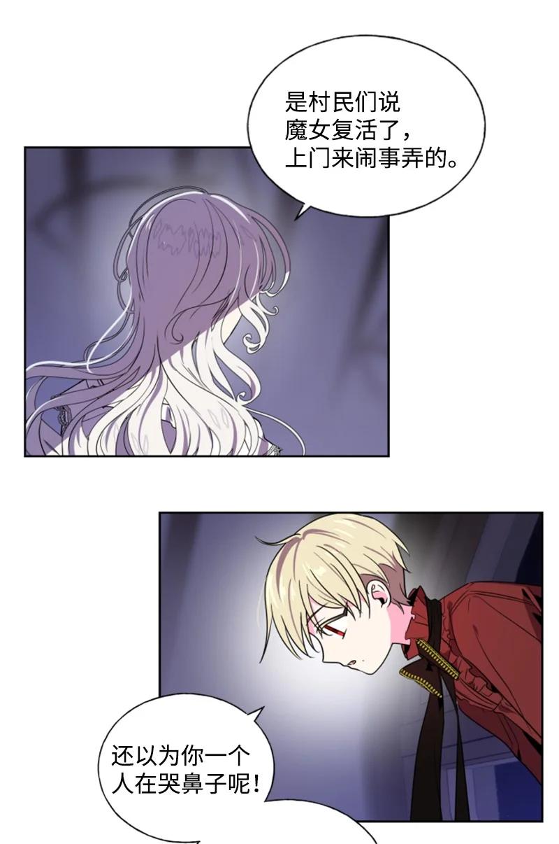 这个魔女白切黑 - 15 闺蜜和好如初 - 第43张图