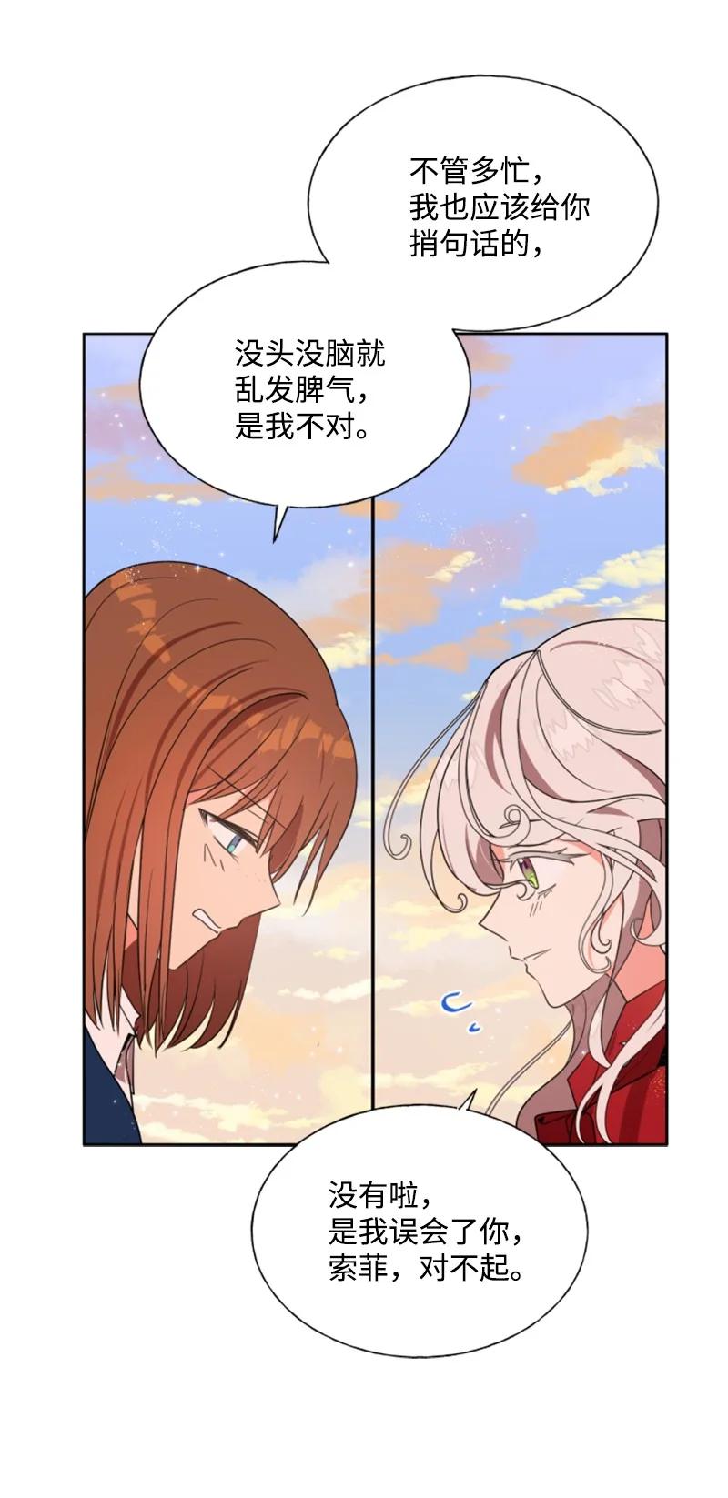 这个魔女白切黑 - 15 闺蜜和好如初 - 第31张图