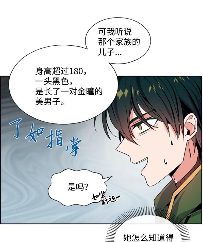 这个魔女白切黑 - 16 身份首曝光 - 第17张图