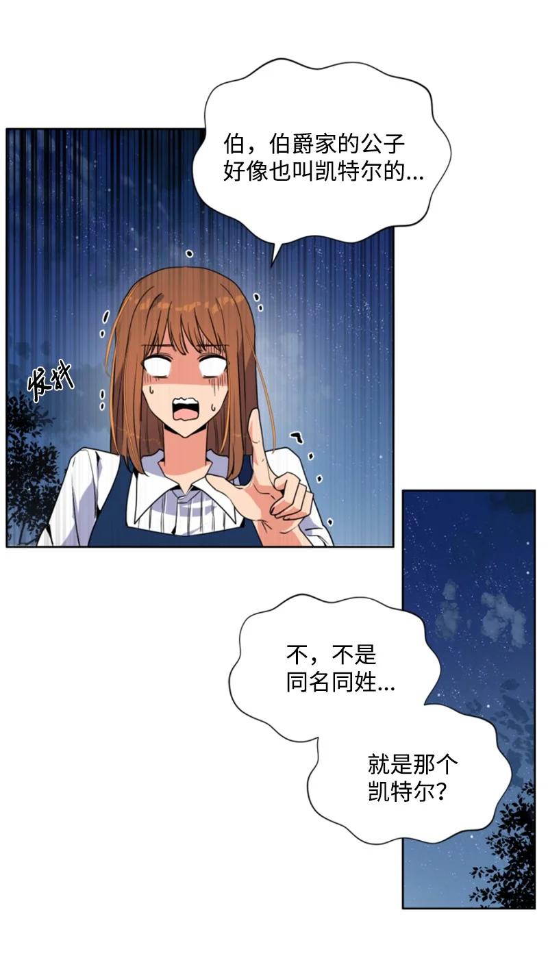 这个魔女白切黑 - 16 身份首曝光 - 第20张图