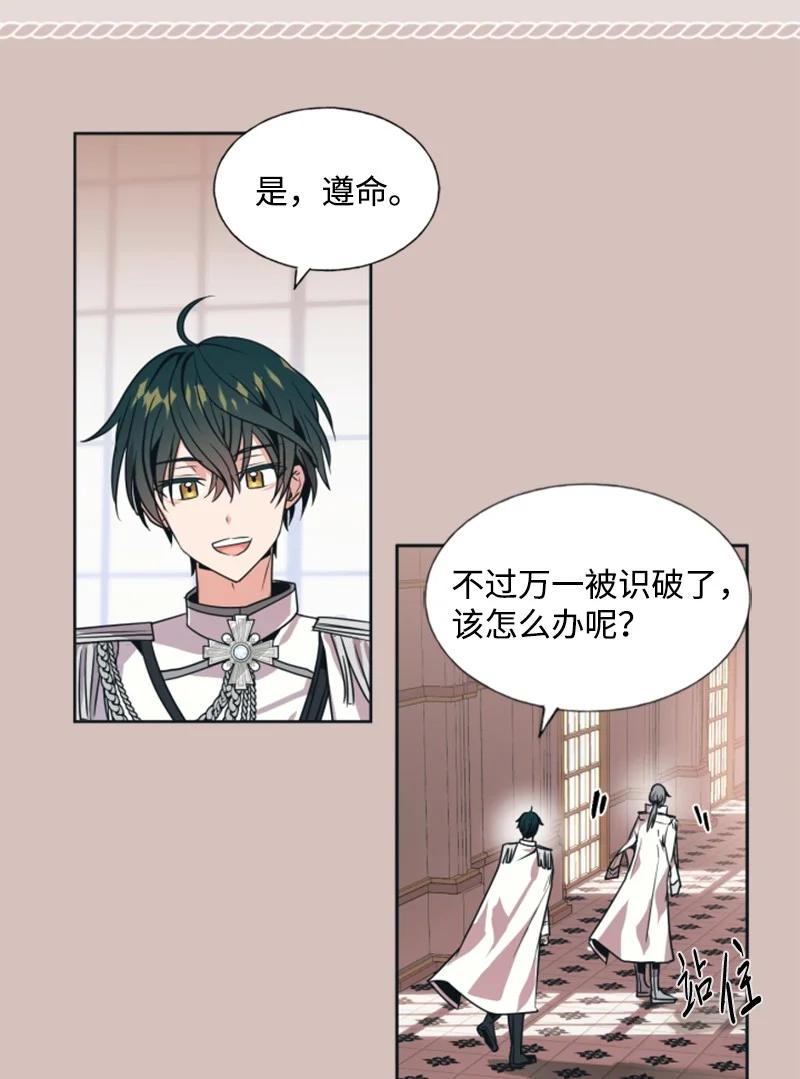 这个魔女白切黑 - 16 身份首曝光 - 第23张图