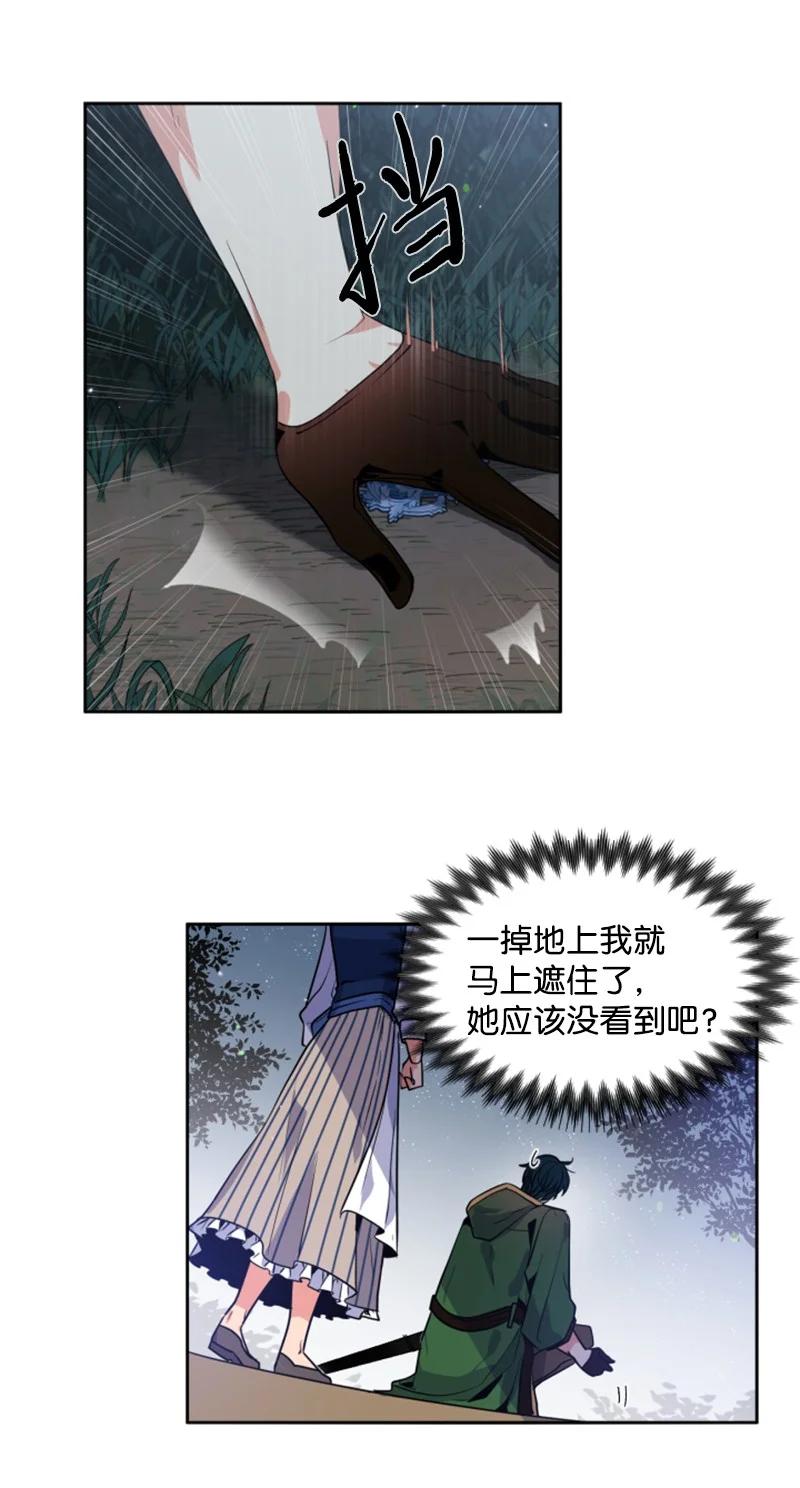 这个魔女白切黑 - 16 身份首曝光 - 第12张图