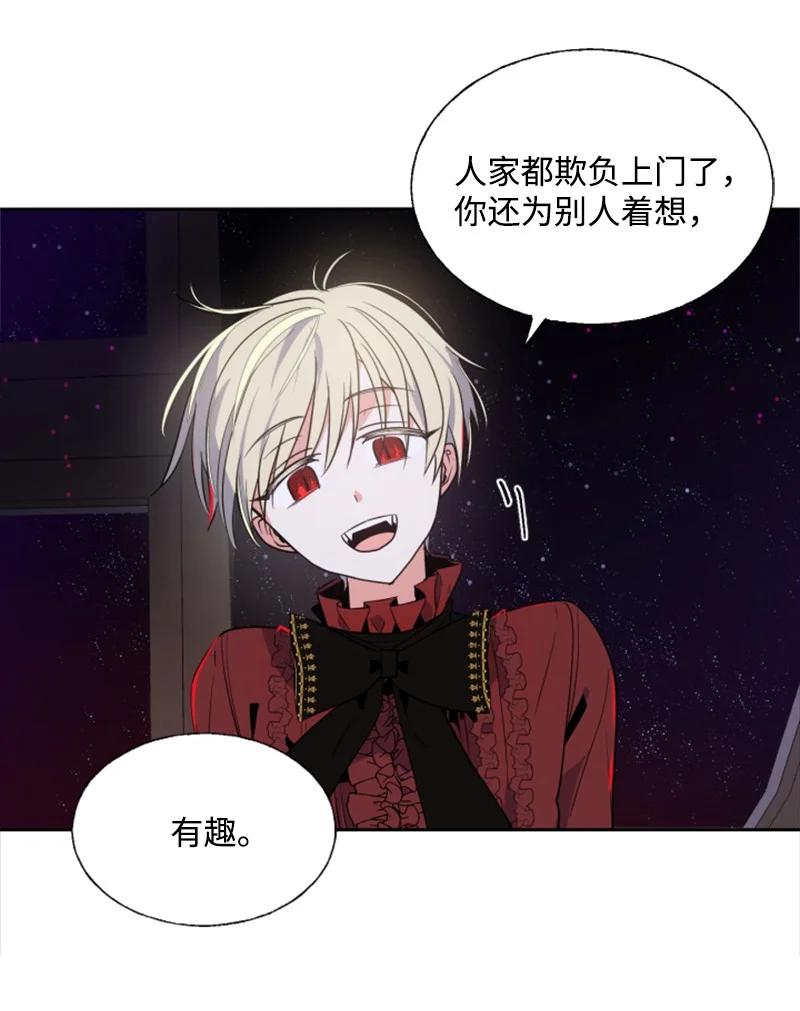 这个魔女白切黑 - 16 身份首曝光 - 第3张图