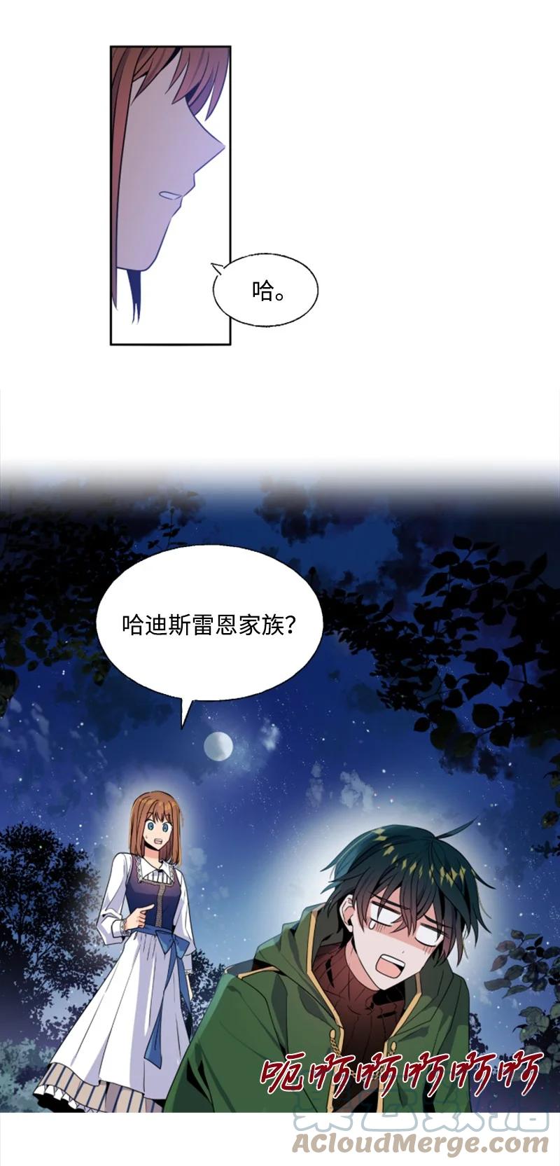 这个魔女白切黑 - 16 身份首曝光 - 第13张图