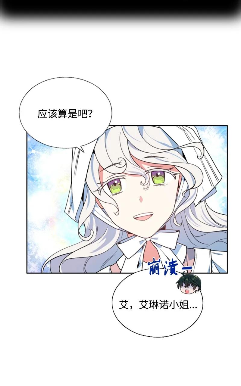 这个魔女白切黑 - 16 身份首曝光 - 第45张图