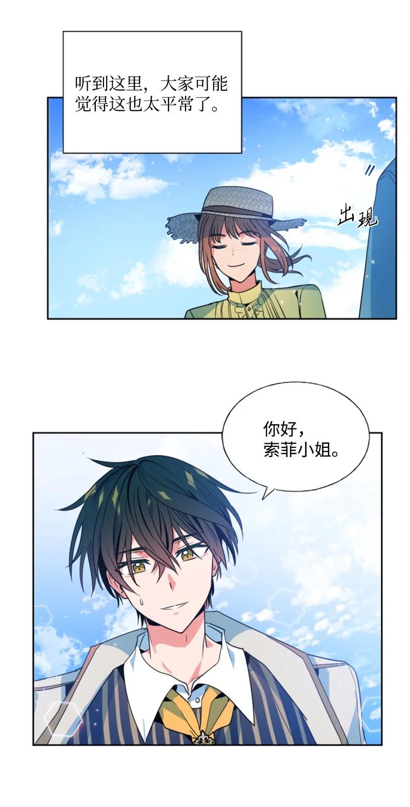 这个魔女白切黑 - 16 身份首曝光 - 第32张图