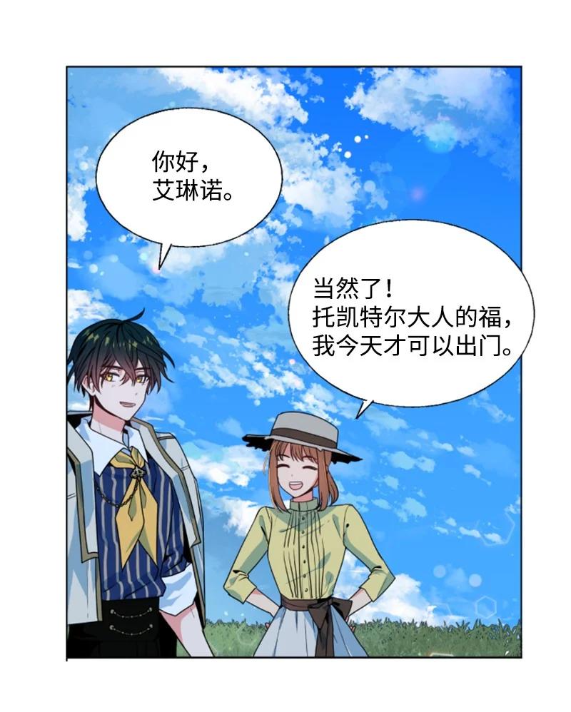 这个魔女白切黑 - 16 身份首曝光 - 第41张图