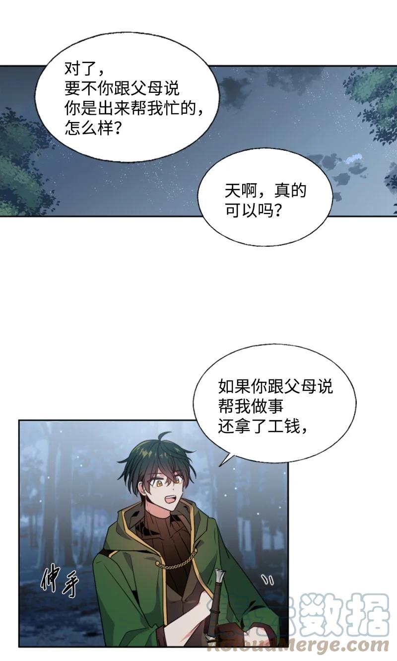 这个魔女白切黑 - 16 身份首曝光 - 第10张图