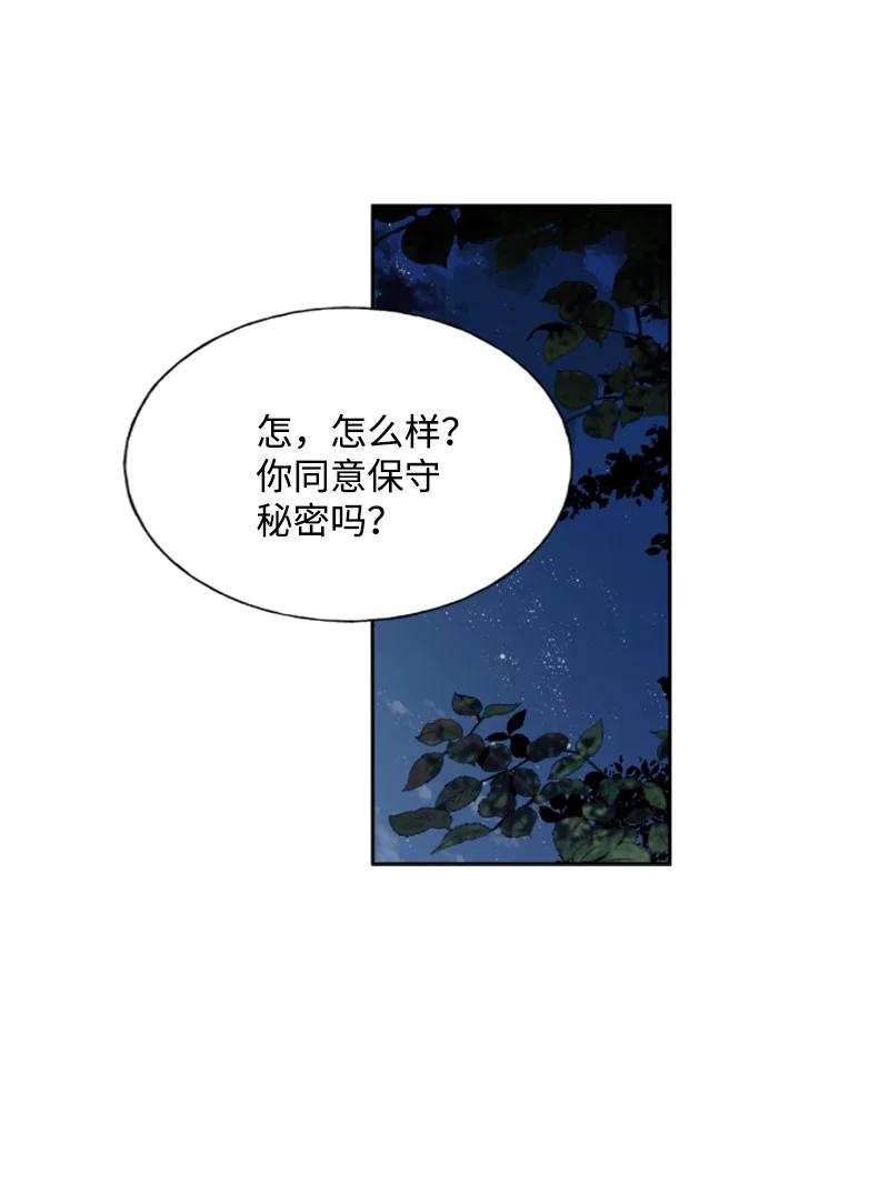 这个魔女白切黑 - 16 身份首曝光 - 第29张图