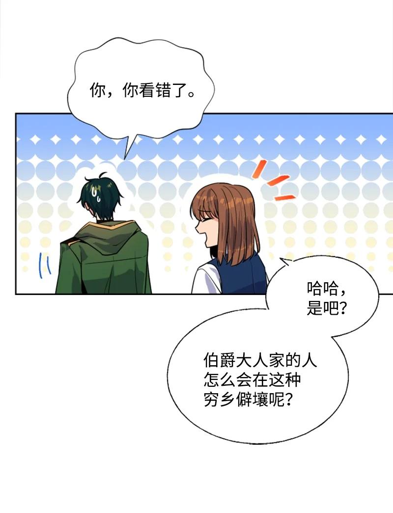 这个魔女白切黑 - 16 身份首曝光 - 第14张图