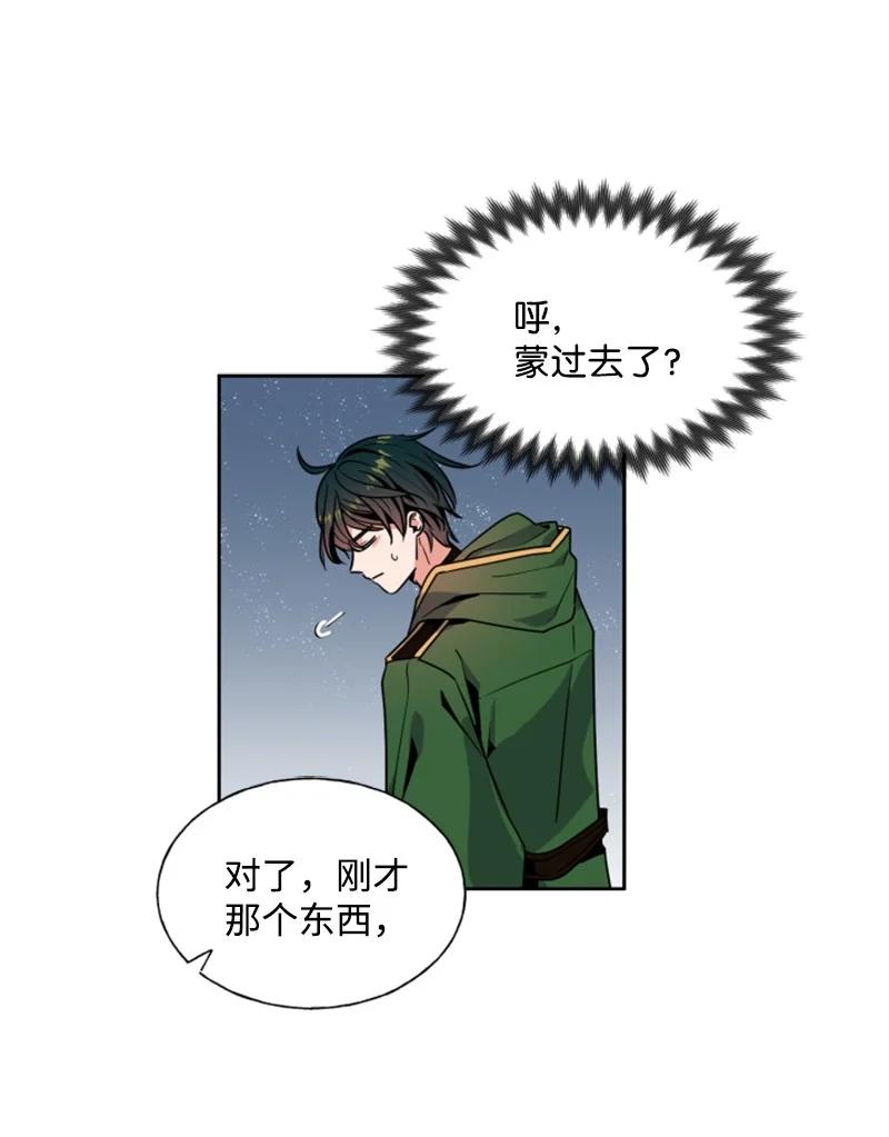 这个魔女白切黑 - 16 身份首曝光 - 第15张图