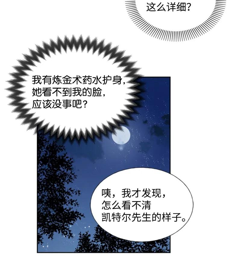 这个魔女白切黑 - 16 身份首曝光 - 第18张图