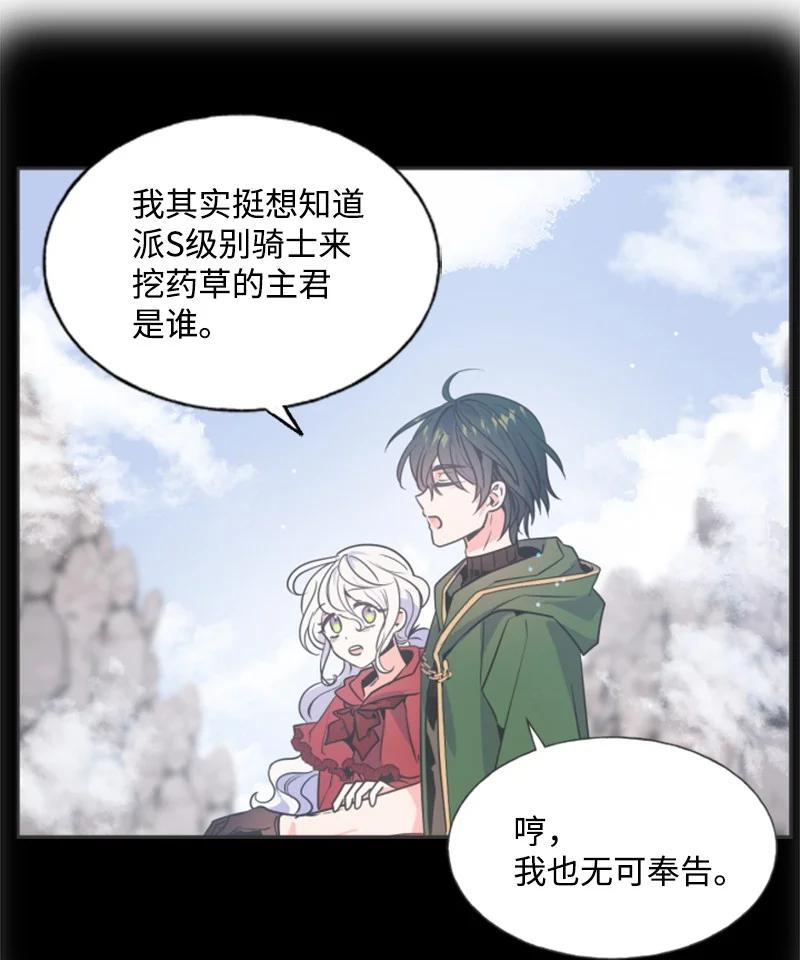 这个魔女白切黑 - 16 身份首曝光 - 第44张图