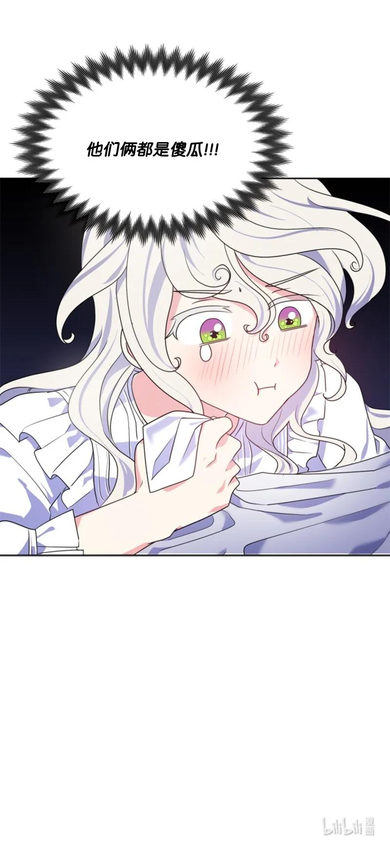 这个魔女白切黑 - 16 身份首曝光 - 第54张图