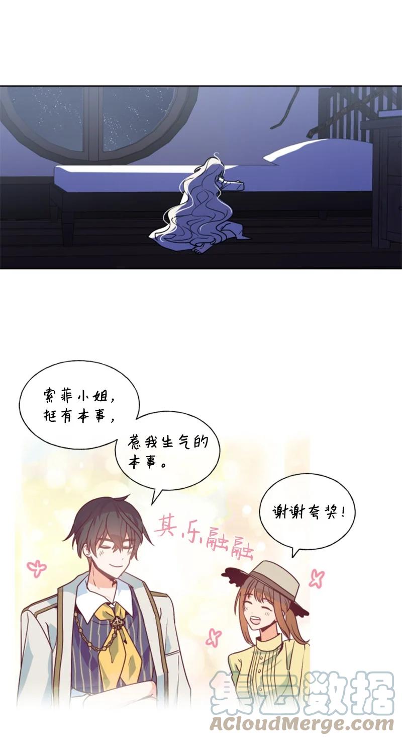 这个魔女白切黑 - 16 身份首曝光 - 第52张图