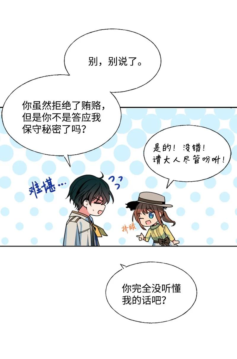 这个魔女白切黑 - 16 身份首曝光 - 第38张图