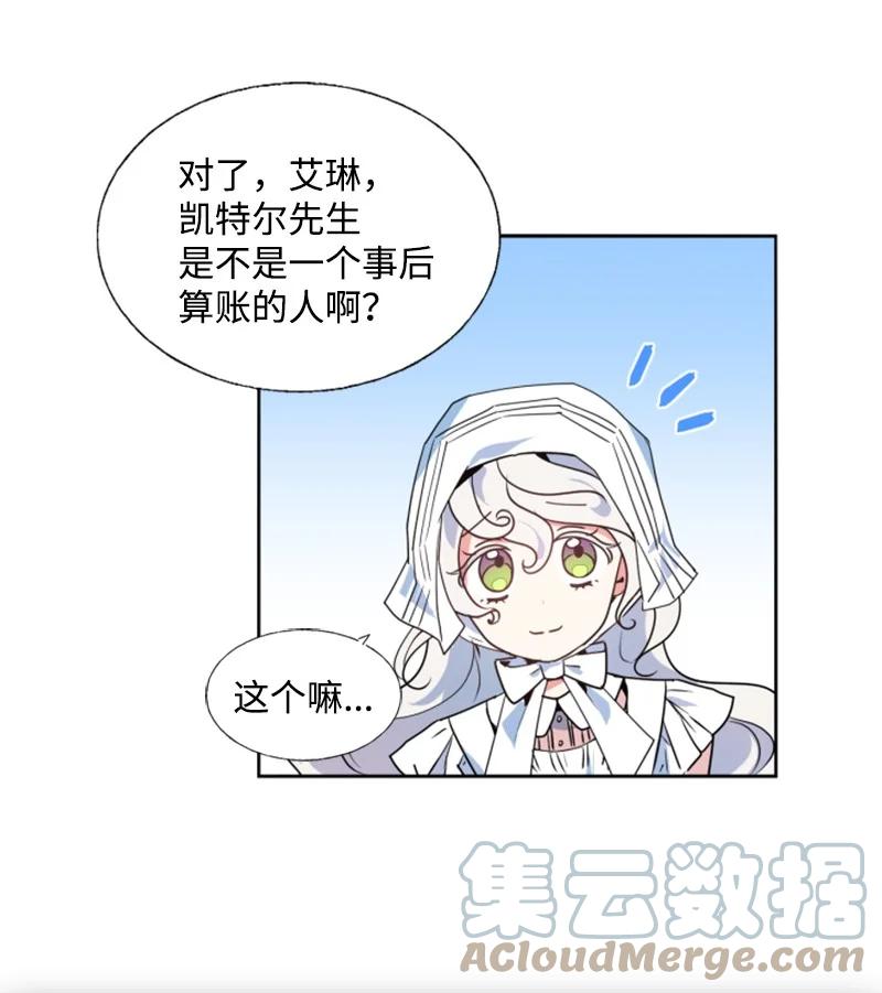 这个魔女白切黑 - 16 身份首曝光 - 第43张图