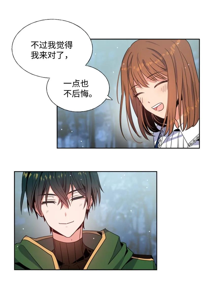 这个魔女白切黑 - 16 身份首曝光 - 第9张图