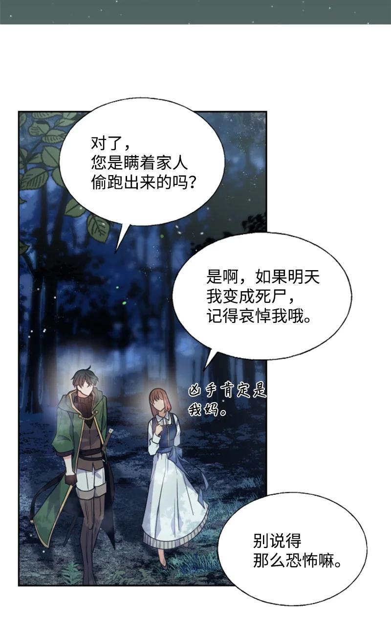 这个魔女白切黑 - 16 身份首曝光 - 第8张图