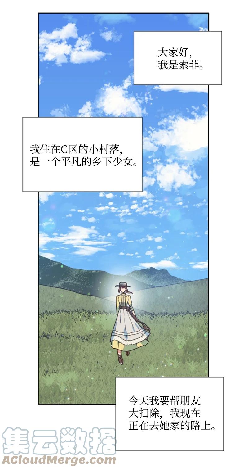 这个魔女白切黑 - 16 身份首曝光 - 第31张图