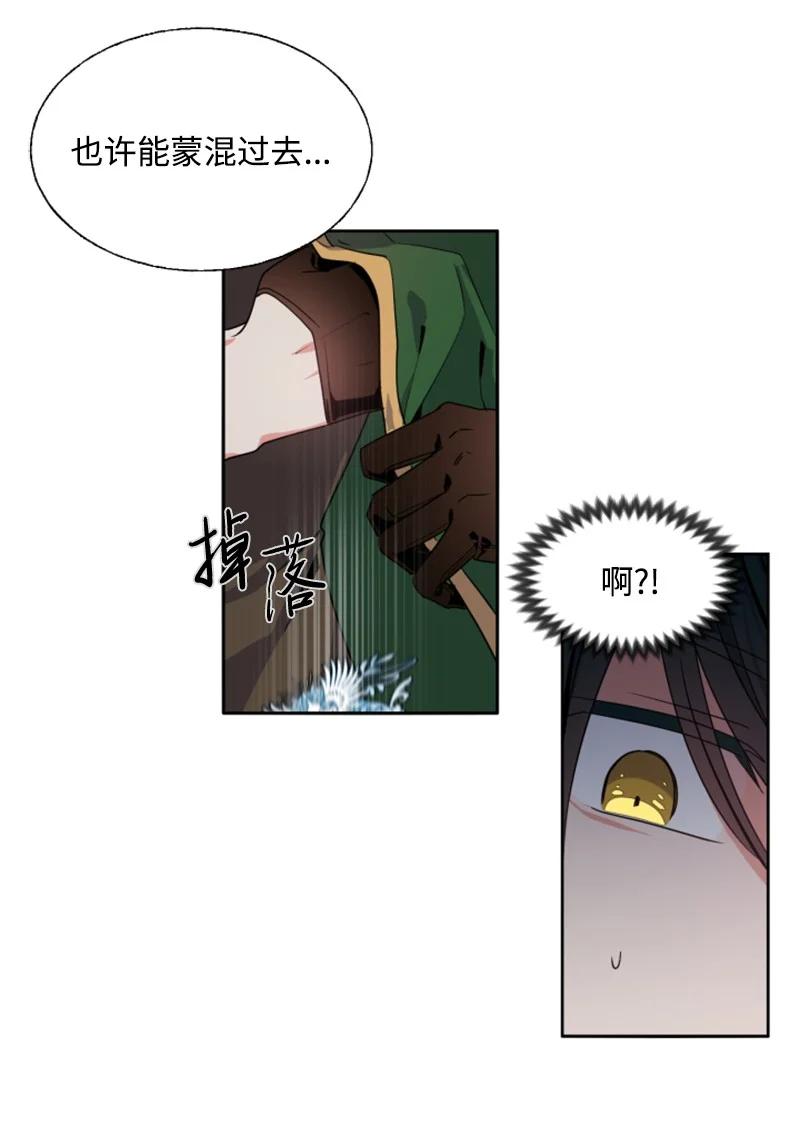 这个魔女白切黑 - 16 身份首曝光 - 第11张图