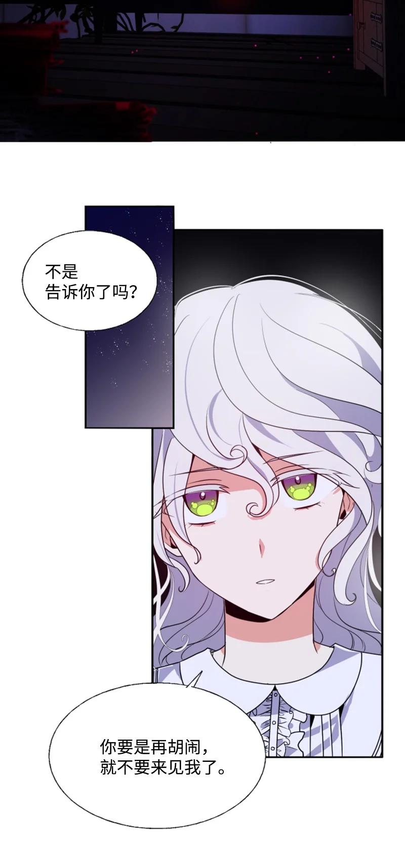 这个魔女白切黑 - 16 身份首曝光 - 第2张图