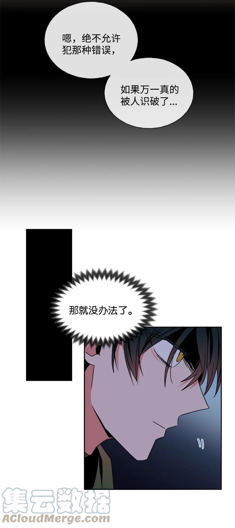 这个魔女白切黑 - 16 身份首曝光 - 第25张图