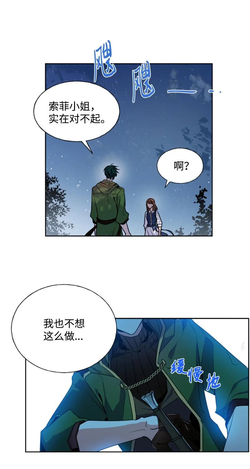 这个魔女白切黑 - 16 身份首曝光 - 第26张图