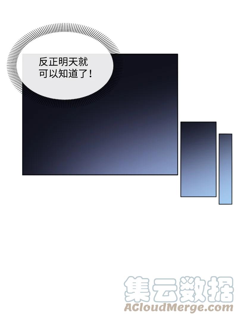 这个魔女白切黑 - 17 初见真容 - 第34张图