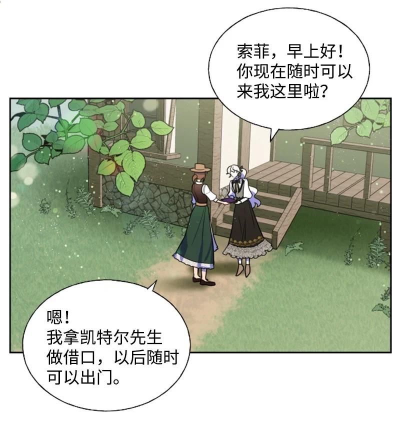 这个魔女白切黑 - 17 初见真容 - 第36张图