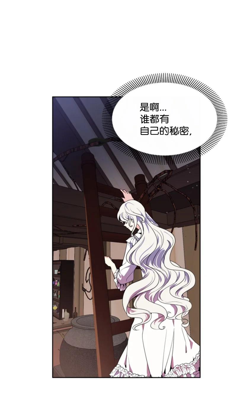 这个魔女白切黑 - 17 初见真容 - 第6张图