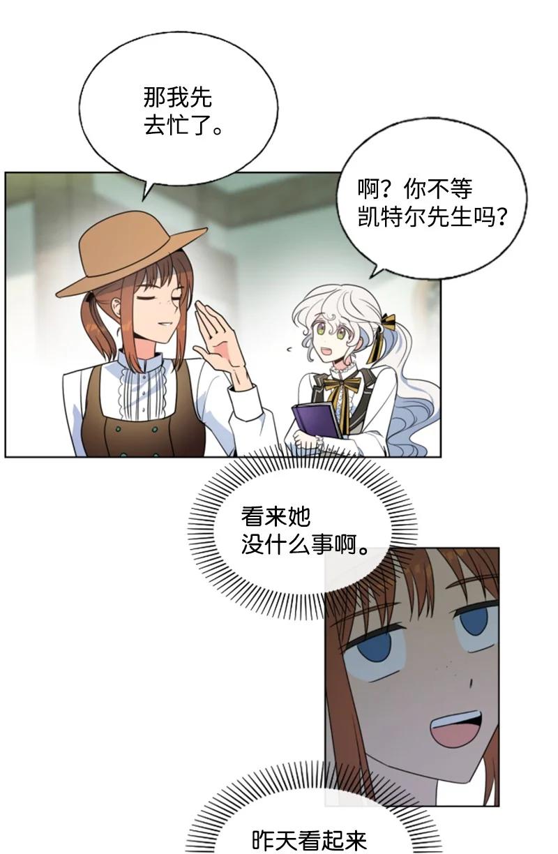 这个魔女白切黑 - 17 初见真容 - 第39张图