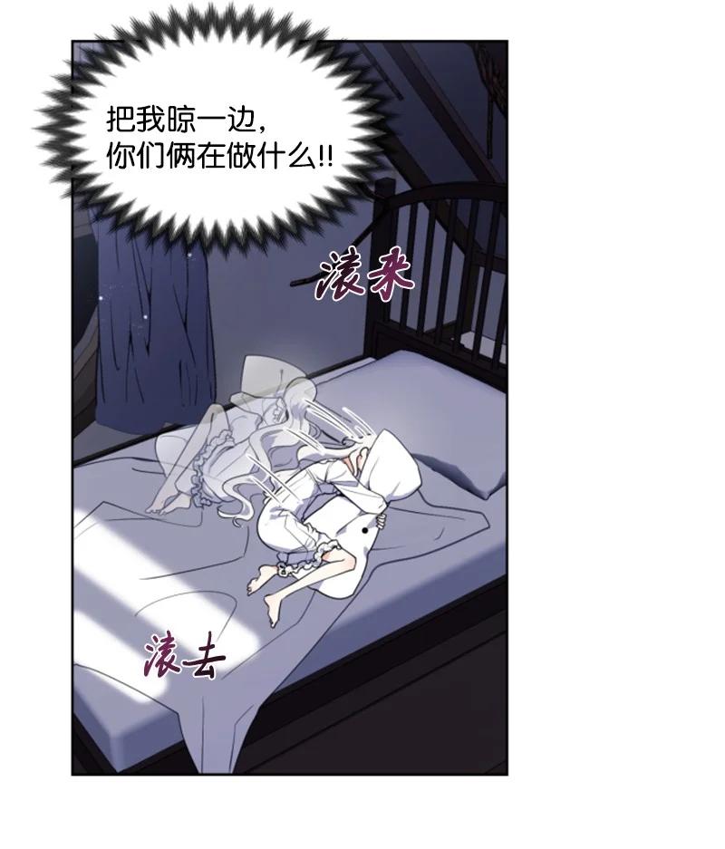 这个魔女白切黑 - 17 初见真容 - 第3张图