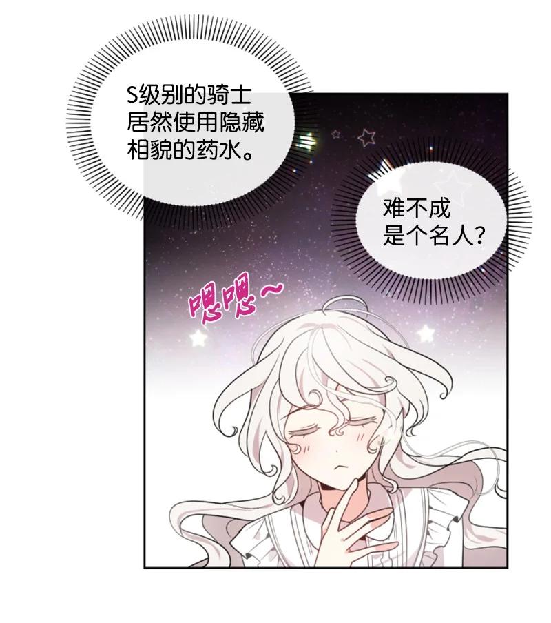 这个魔女白切黑 - 17 初见真容 - 第33张图