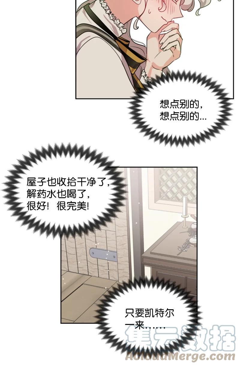 这个魔女白切黑 - 17 初见真容 - 第43张图