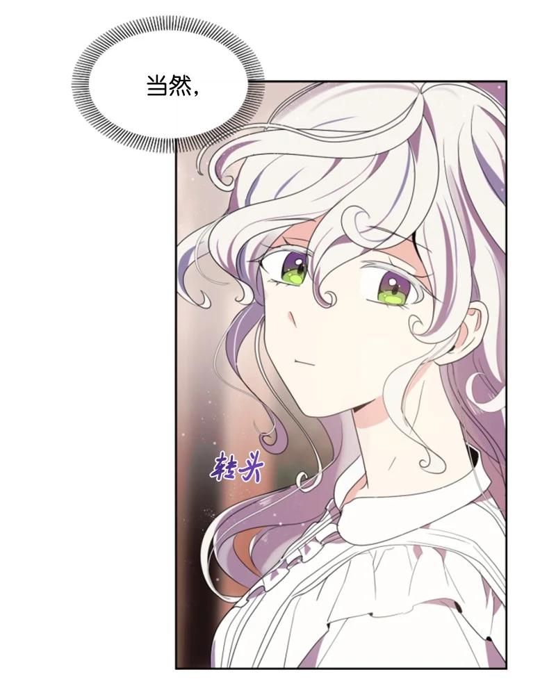 这个魔女白切黑 - 17 初见真容 - 第8张图