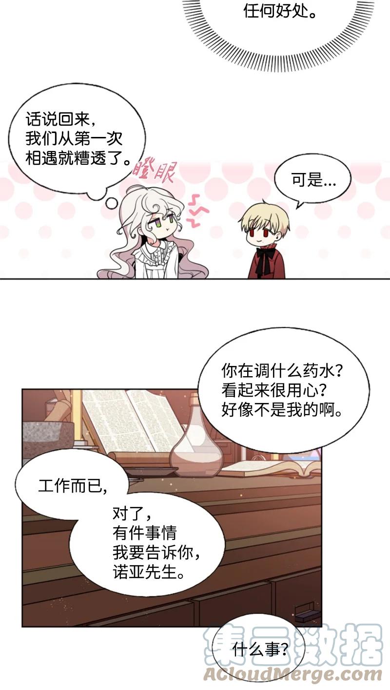 这个魔女白切黑 - 17 初见真容 - 第28张图