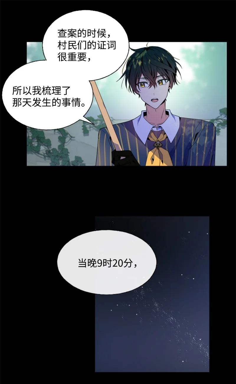 这个魔女白切黑 - 17 初见真容 - 第15张图