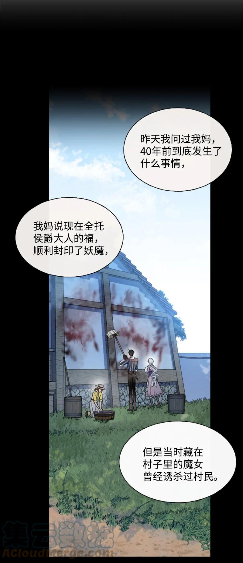 这个魔女白切黑 - 17 初见真容 - 第10张图