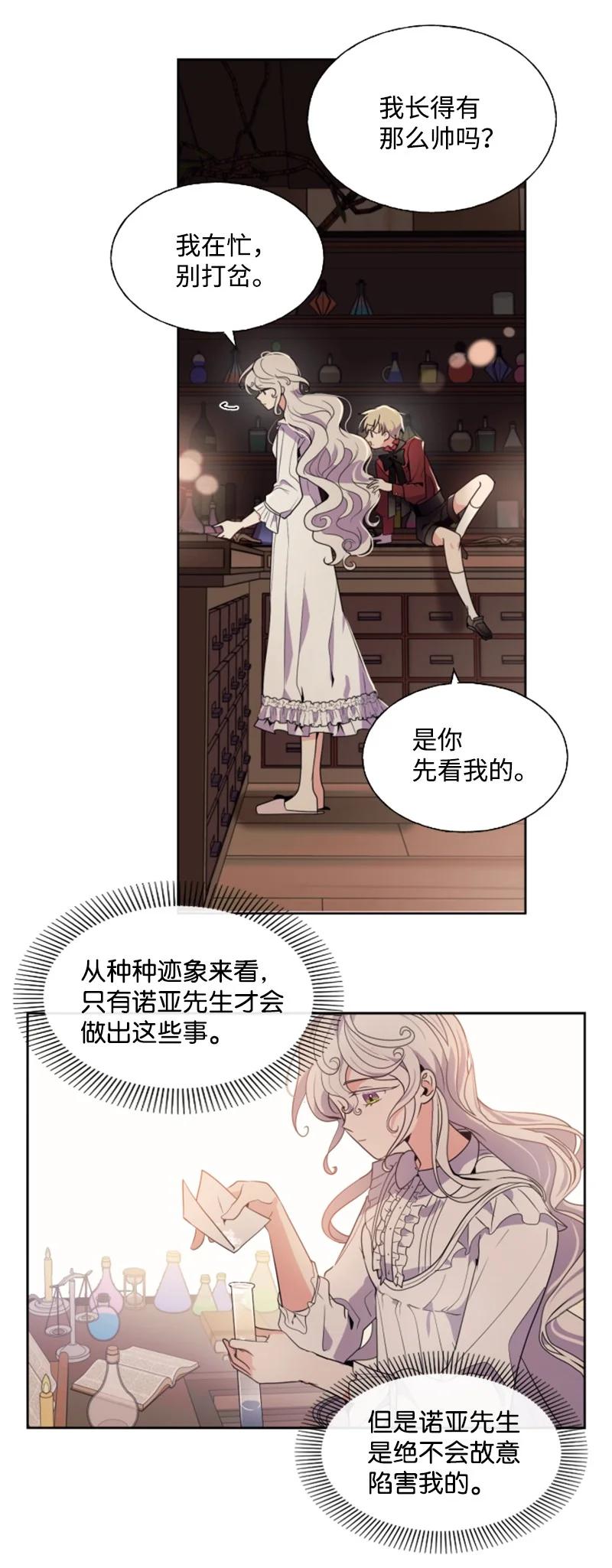这个魔女白切黑 - 17 初见真容 - 第24张图