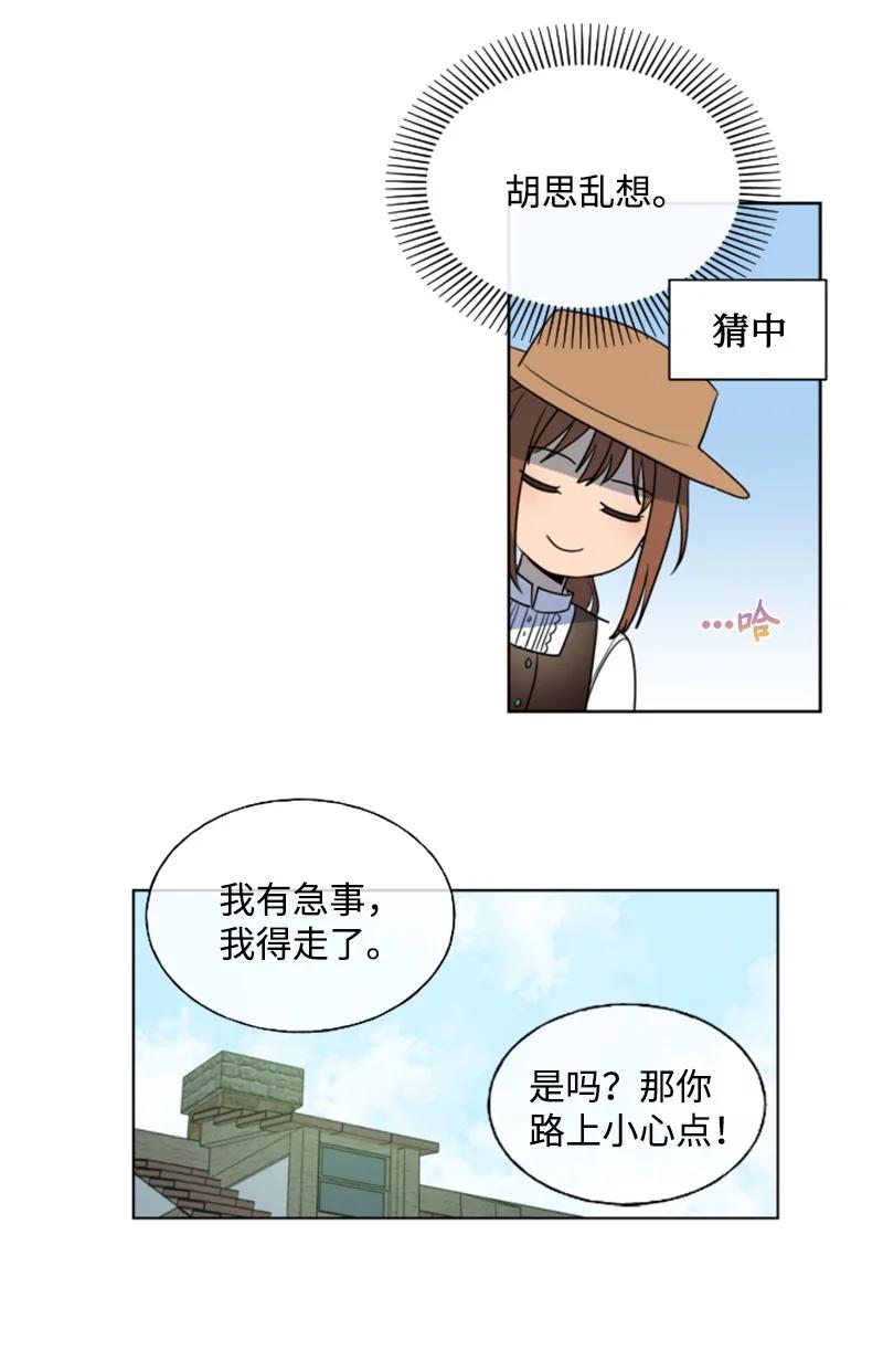 这个魔女白切黑 - 17 初见真容 - 第41张图