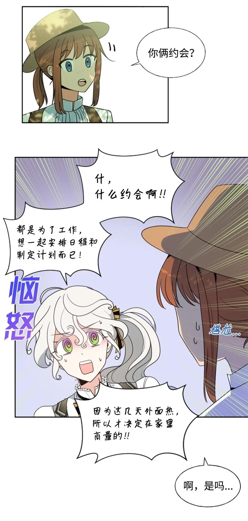 这个魔女白切黑 - 17 初见真容 - 第38张图