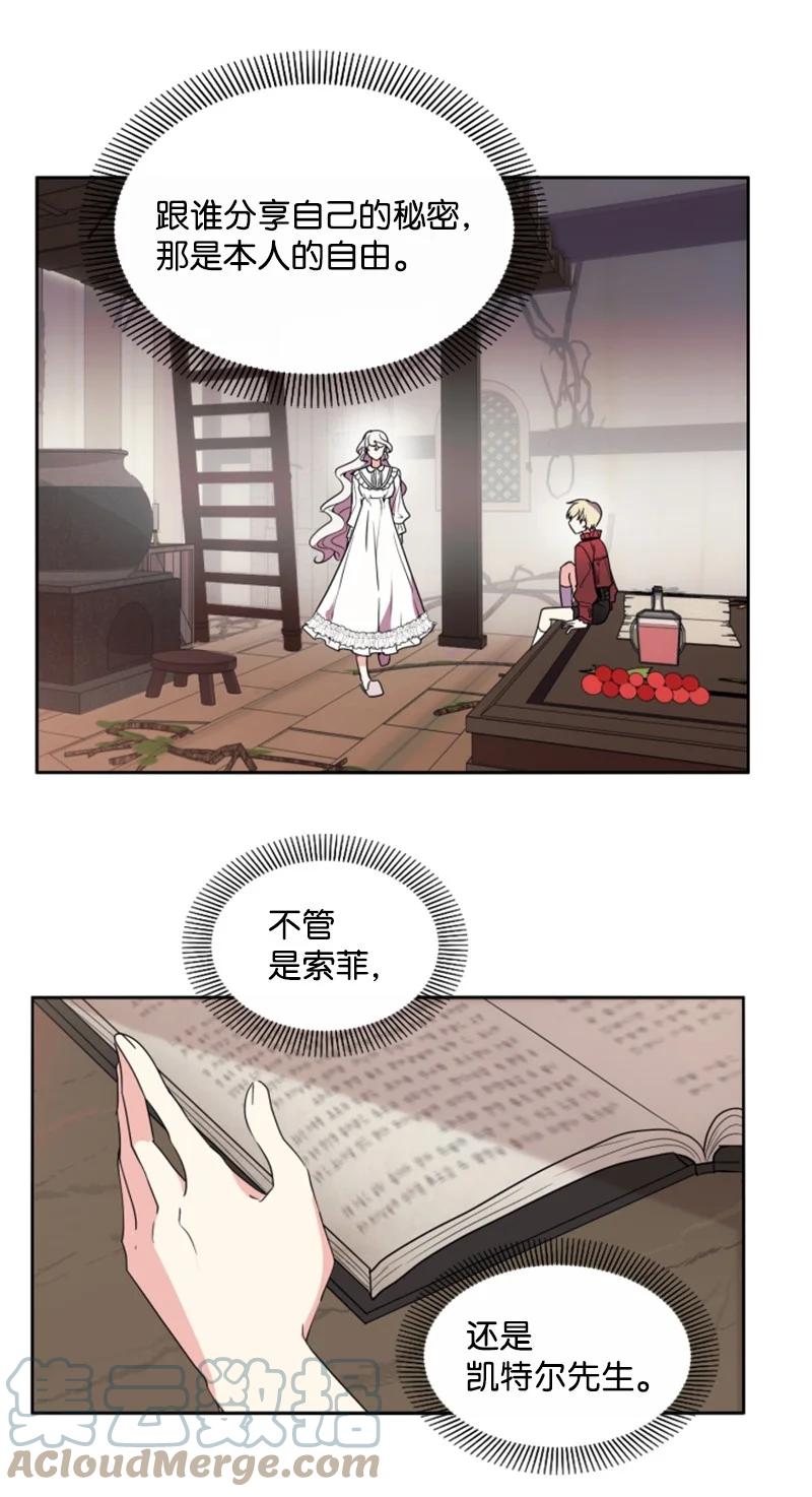 这个魔女白切黑 - 17 初见真容 - 第7张图