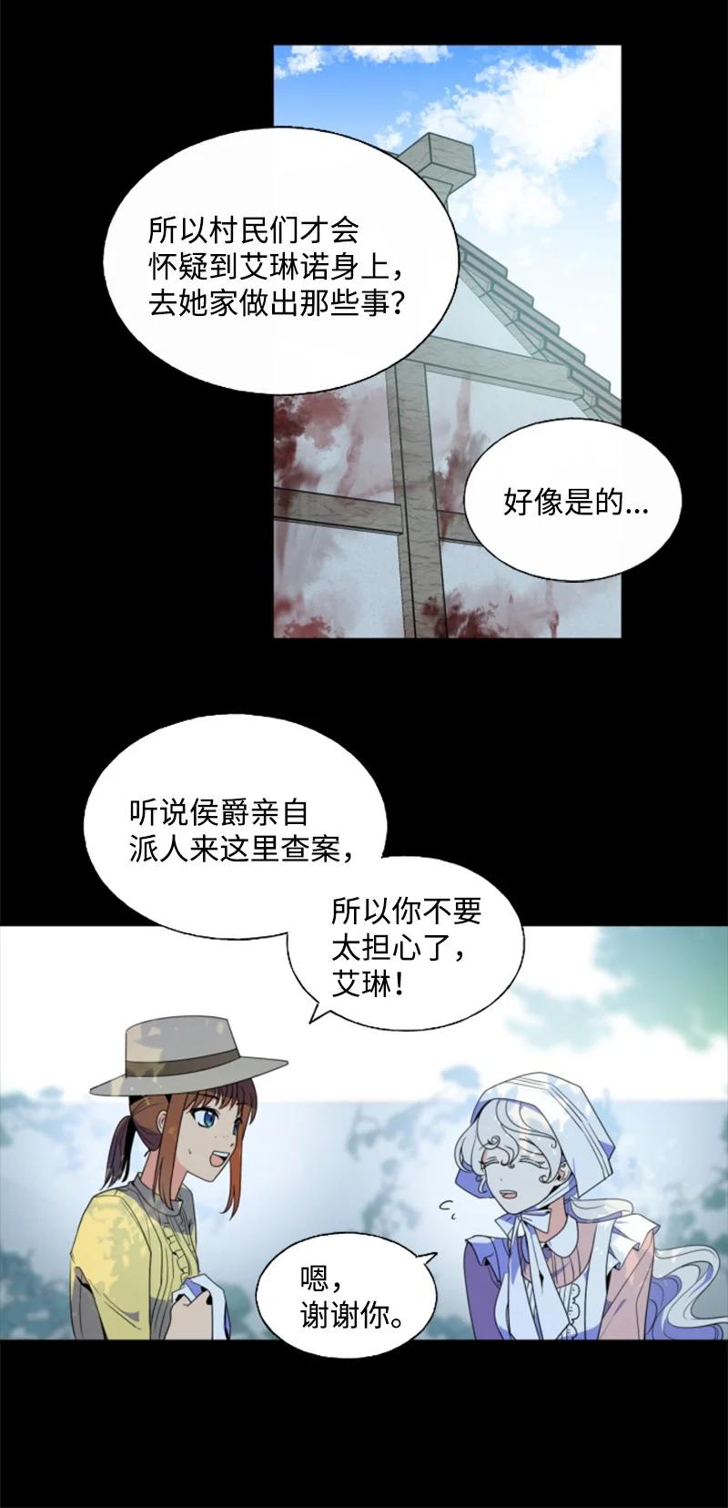 这个魔女白切黑 - 17 初见真容 - 第14张图