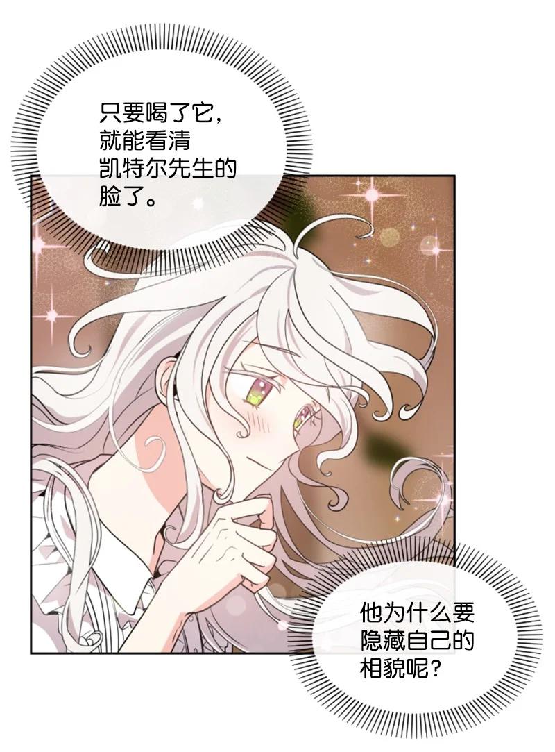 这个魔女白切黑 - 17 初见真容 - 第32张图