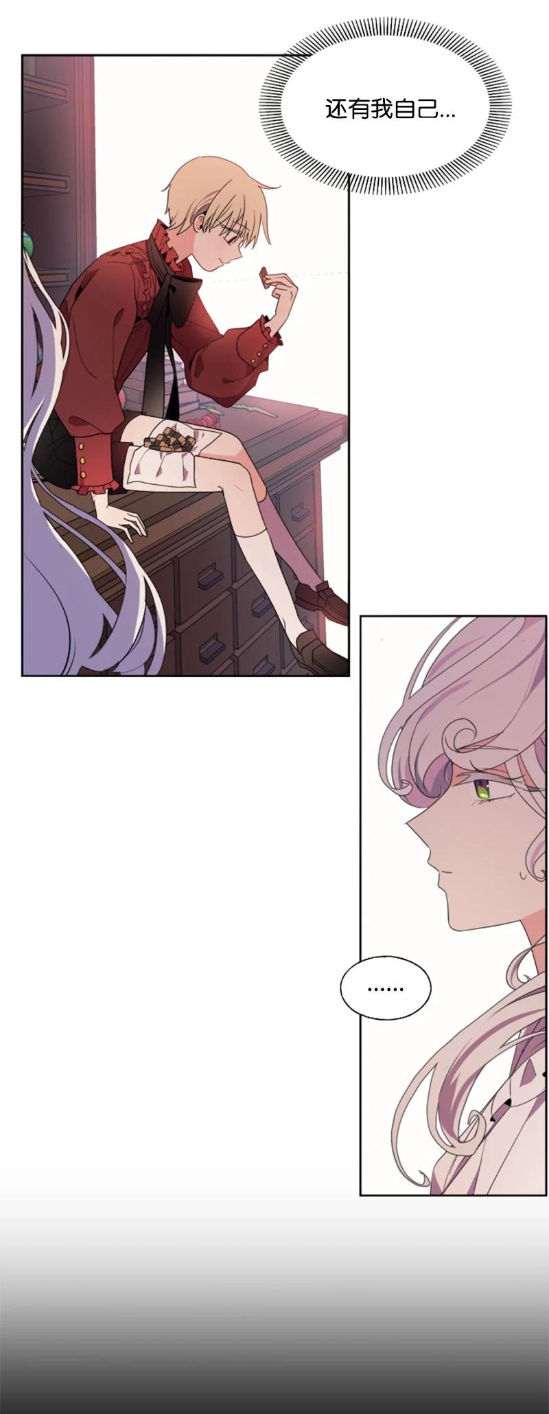 这个魔女白切黑 - 17 初见真容 - 第9张图