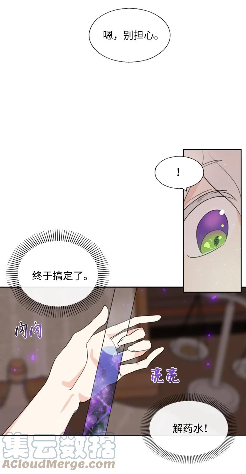 这个魔女白切黑 - 17 初见真容 - 第31张图