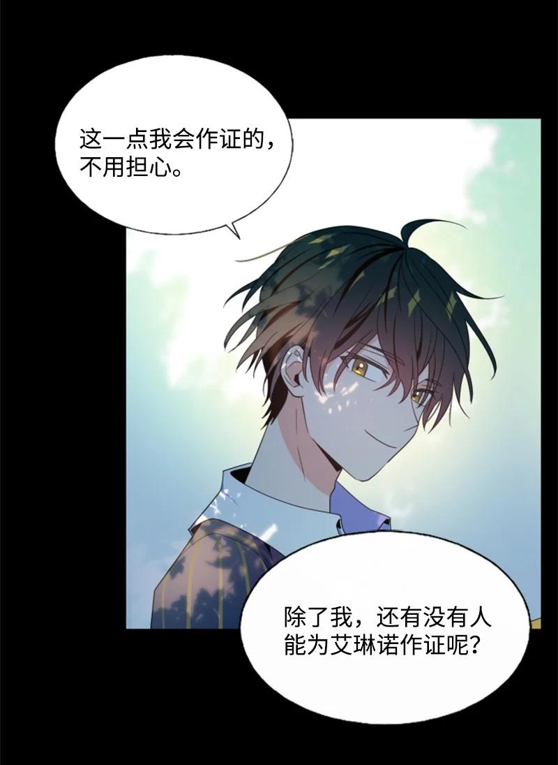 这个魔女白切黑 - 17 初见真容 - 第20张图