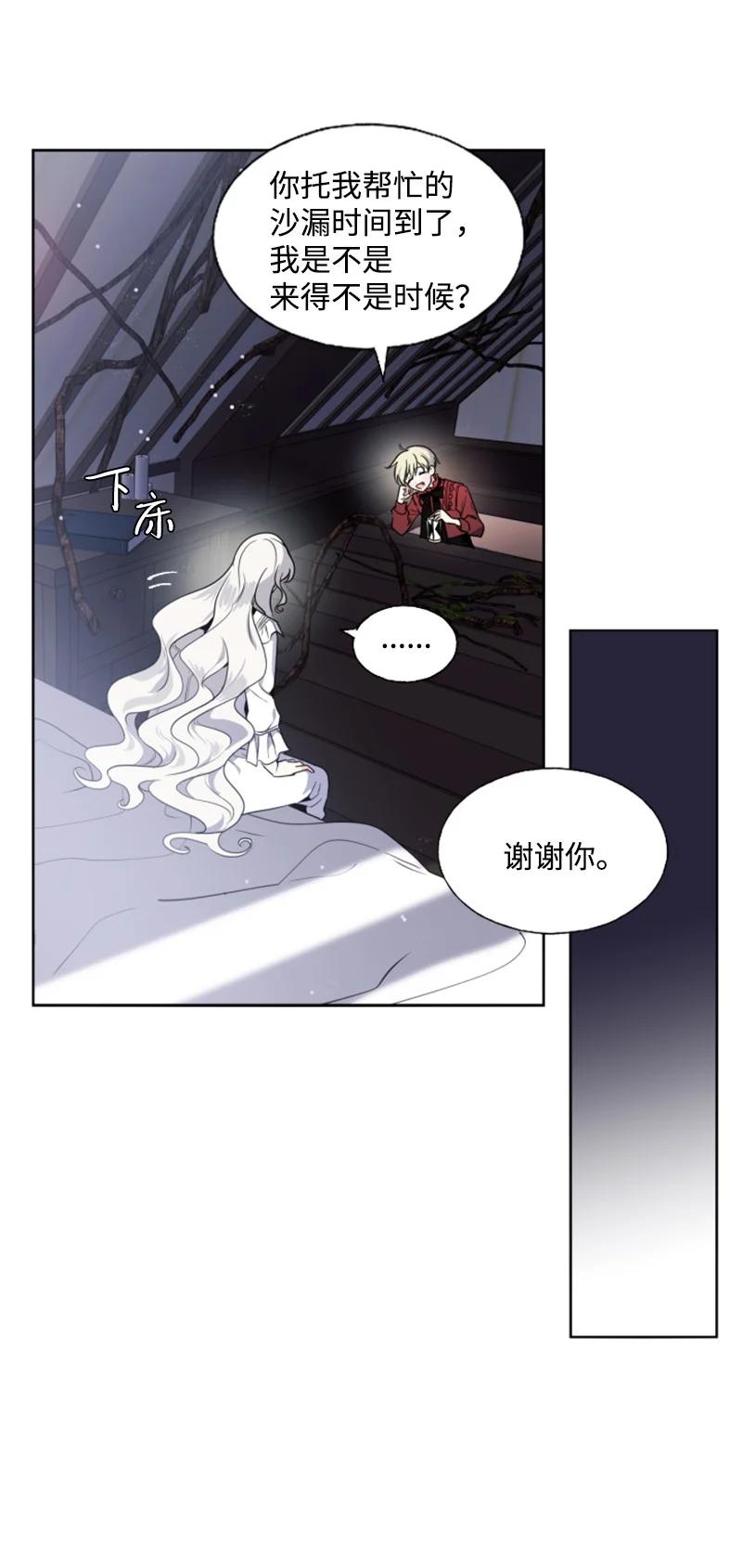 这个魔女白切黑 - 17 初见真容 - 第5张图