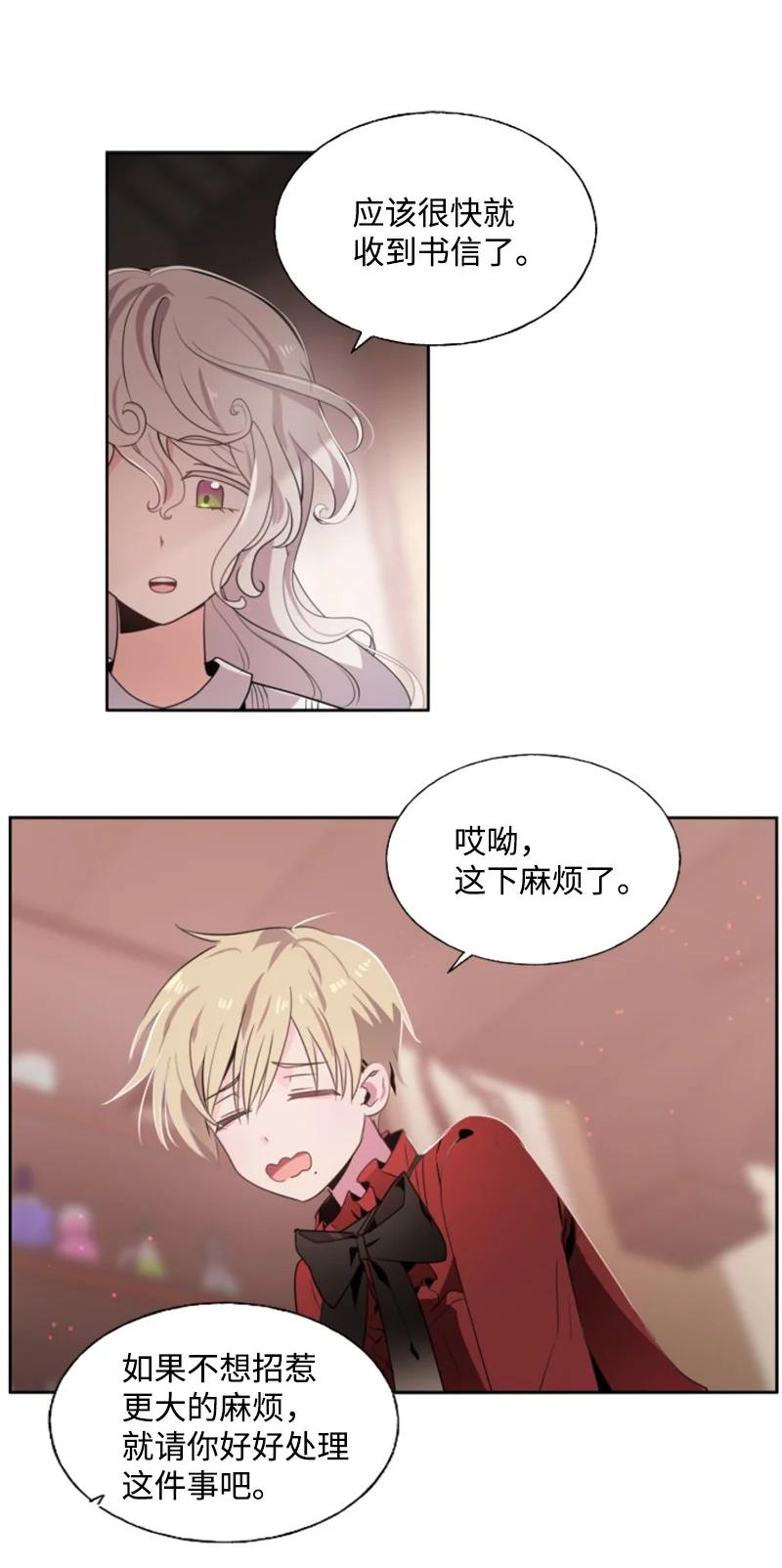 这个魔女白切黑 - 17 初见真容 - 第30张图